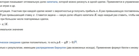 Критерий Келли - критерий расчёта на ставки на спорт