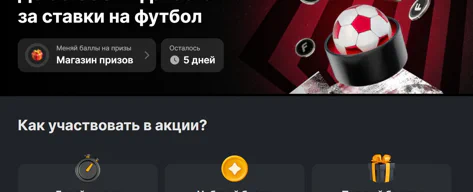 Новости о фрибетах