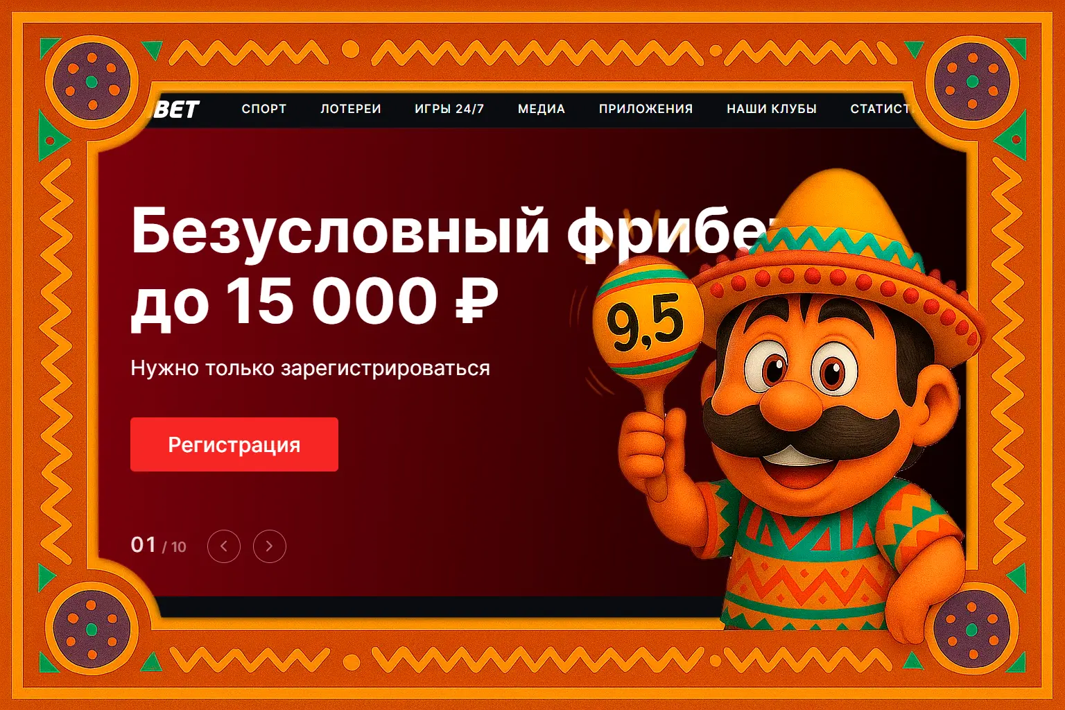 Фрибет
