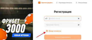 Промокоды Winline