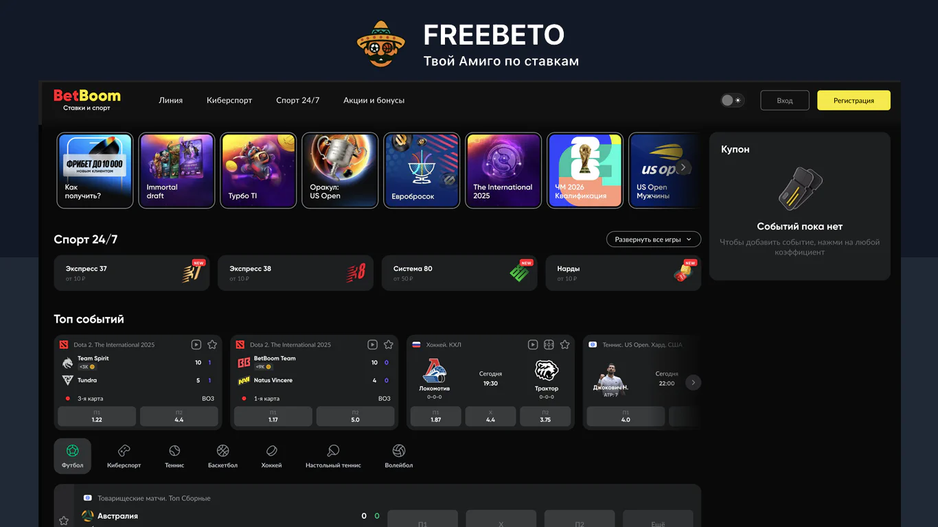  Betboom главная