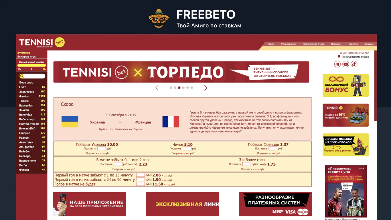  фрибеты в tennisibet