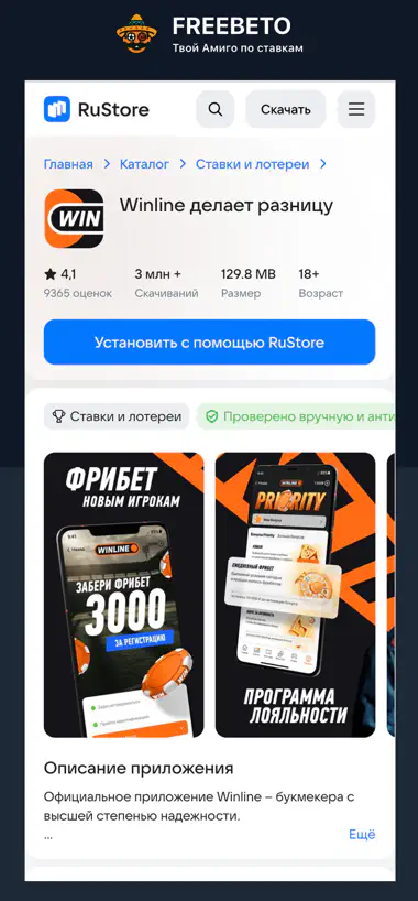 winline rustore