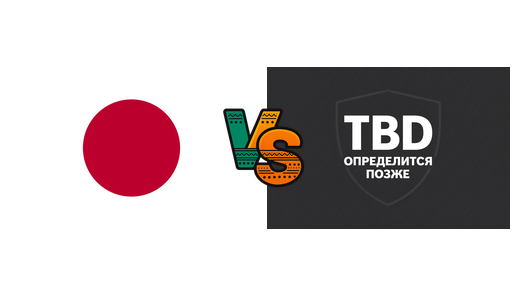 Япония — Победитель пути B УЕФА