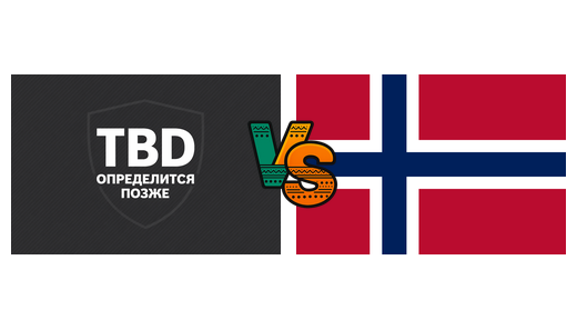 Победитель пути 2 МКСМ — Норвегия