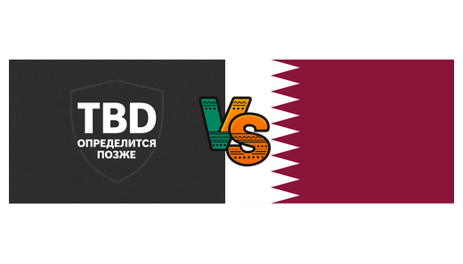 Победитель пути A УЕФА — Катар