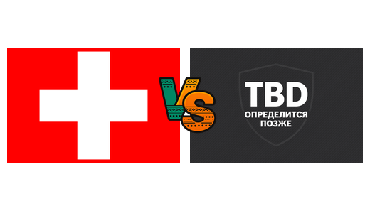 Швейцария — Победитель пути A УЕФА