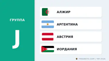 Состав Группы J