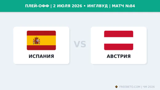 Матч Испания — Австрия