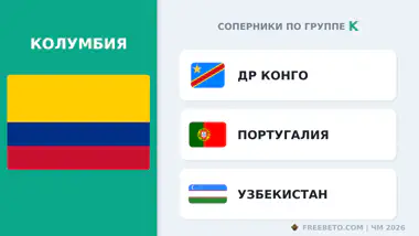 Колумбия соперники по группе K